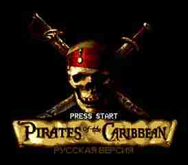 Pirates of the Caribbean топ игры сега онлайн и денди играть бесплатно смотреть все скачать